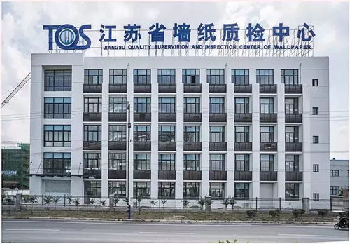 服務升級促發展 江蘇省墻材質檢中心順利通過驗收，助力現代產業體系完善