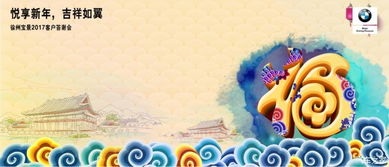 徐州寶景2017年答謝會主題活動 感恩同行，悅享未來——記寶馬4S店傾情奉獻汽車盛宴